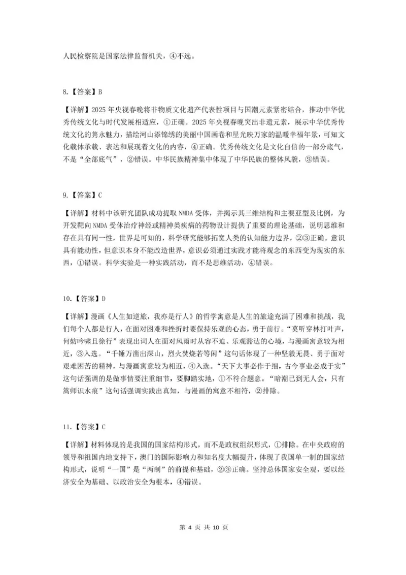 东北三省精准教学联盟2025届高三4月联考政治试题+答案_2024-2026高三（6-6月题库）_2025年04月试卷_0425东北三省精准教学联盟2025届高三4月联考（理想树）
