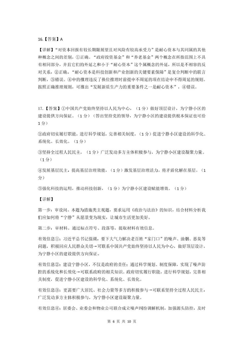 东北三省精准教学联盟2025届高三4月联考政治试题+答案_2024-2026高三（6-6月题库）_2025年04月试卷_0425东北三省精准教学联盟2025届高三4月联考（理想树）