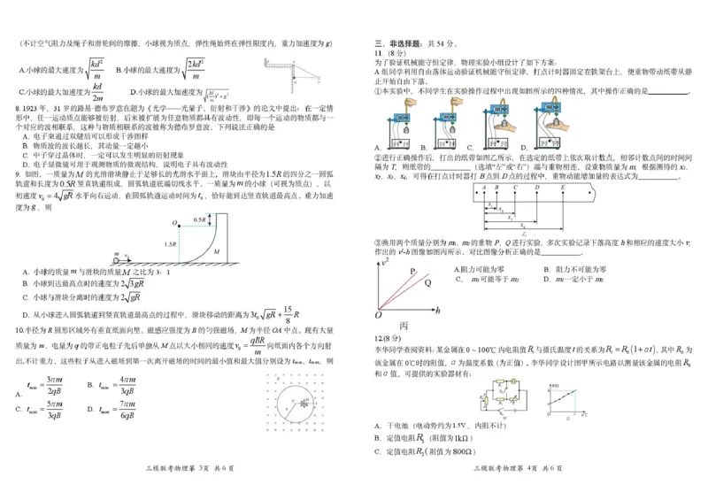 2025届江西省高三下学期4月适应性联考物理试题_2024-2025高三（6-6月题库）_2025年04月试卷_04222025届江西省高三下学期四月适应性联考（三模）（全科）