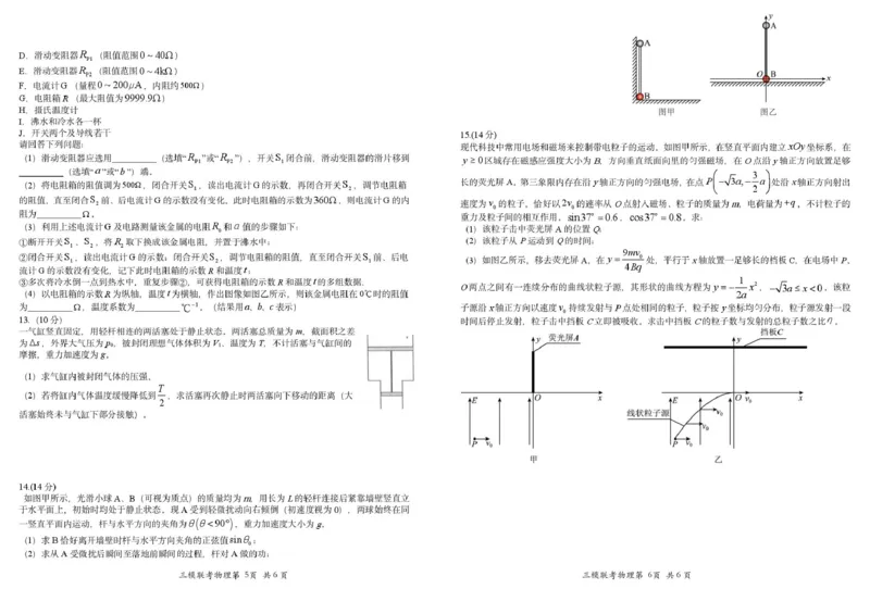 2025届江西省高三下学期4月适应性联考物理试题_2024-2025高三（6-6月题库）_2025年04月试卷_04222025届江西省高三下学期四月适应性联考（三模）（全科）