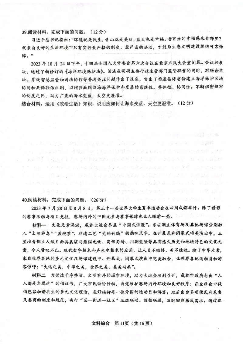 文科综合试题(1)_2024年3月_013月合集_2024届陕西省安康市高三下学期第三次质量联考）_2024届陕西省安康市高三下学期第三次质量联考文综试题