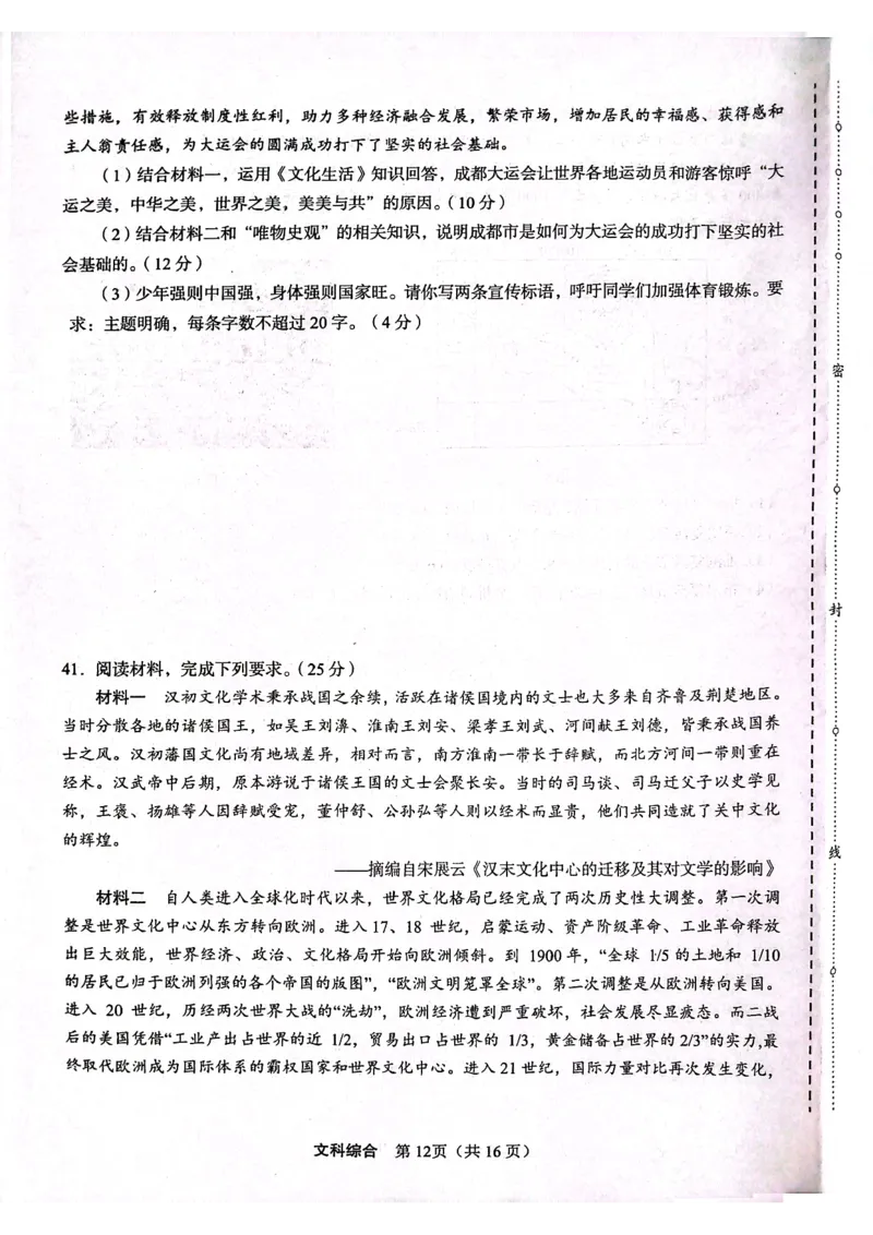 文科综合试题(1)_2024年3月_013月合集_2024届陕西省安康市高三下学期第三次质量联考）_2024届陕西省安康市高三下学期第三次质量联考文综试题