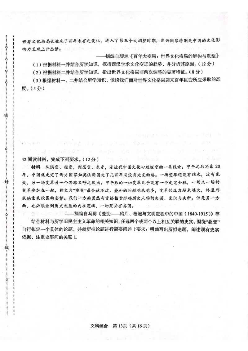 文科综合试题(1)_2024年3月_013月合集_2024届陕西省安康市高三下学期第三次质量联考）_2024届陕西省安康市高三下学期第三次质量联考文综试题