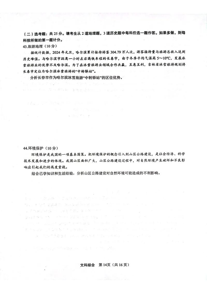 文科综合试题(1)_2024年3月_013月合集_2024届陕西省安康市高三下学期第三次质量联考）_2024届陕西省安康市高三下学期第三次质量联考文综试题
