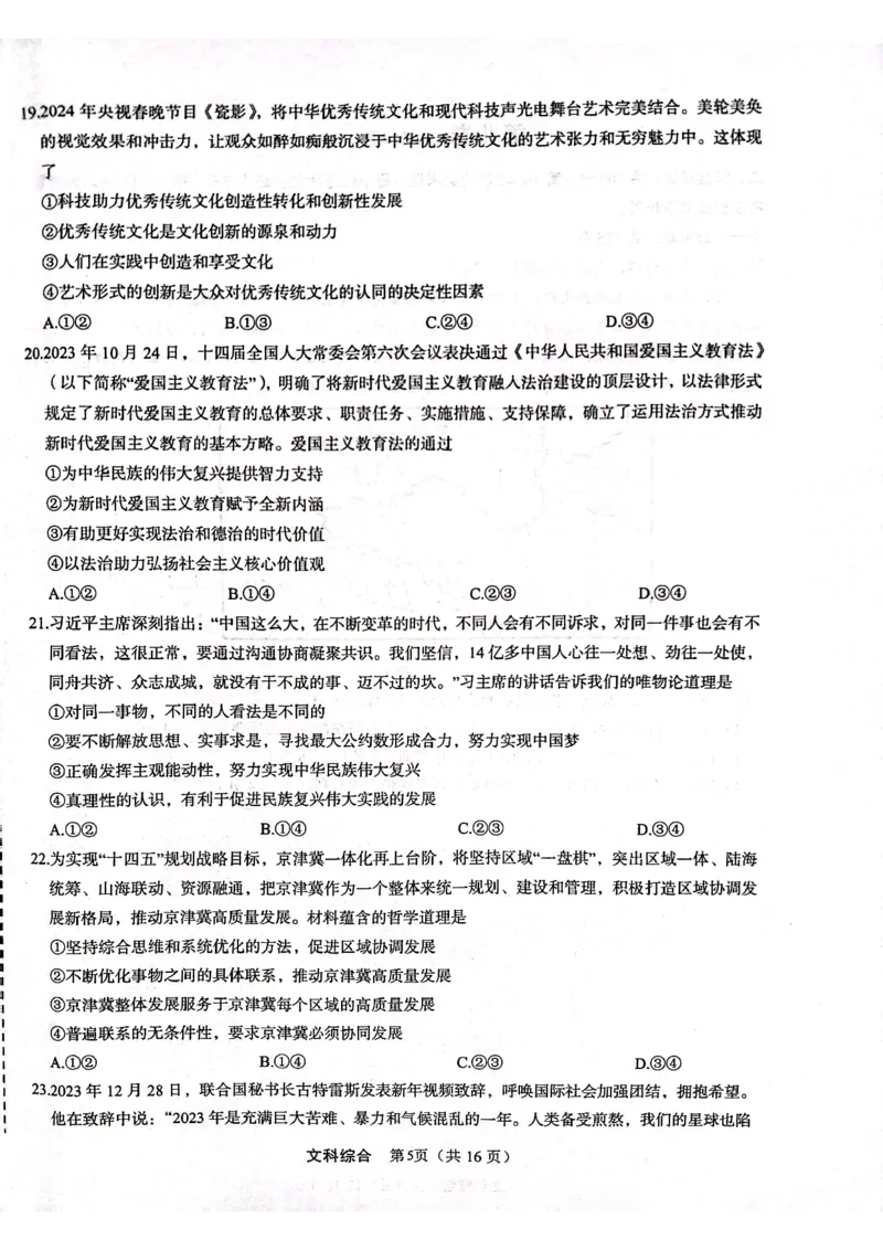 文科综合试题(1)_2024年3月_013月合集_2024届陕西省安康市高三下学期第三次质量联考）_2024届陕西省安康市高三下学期第三次质量联考文综试题