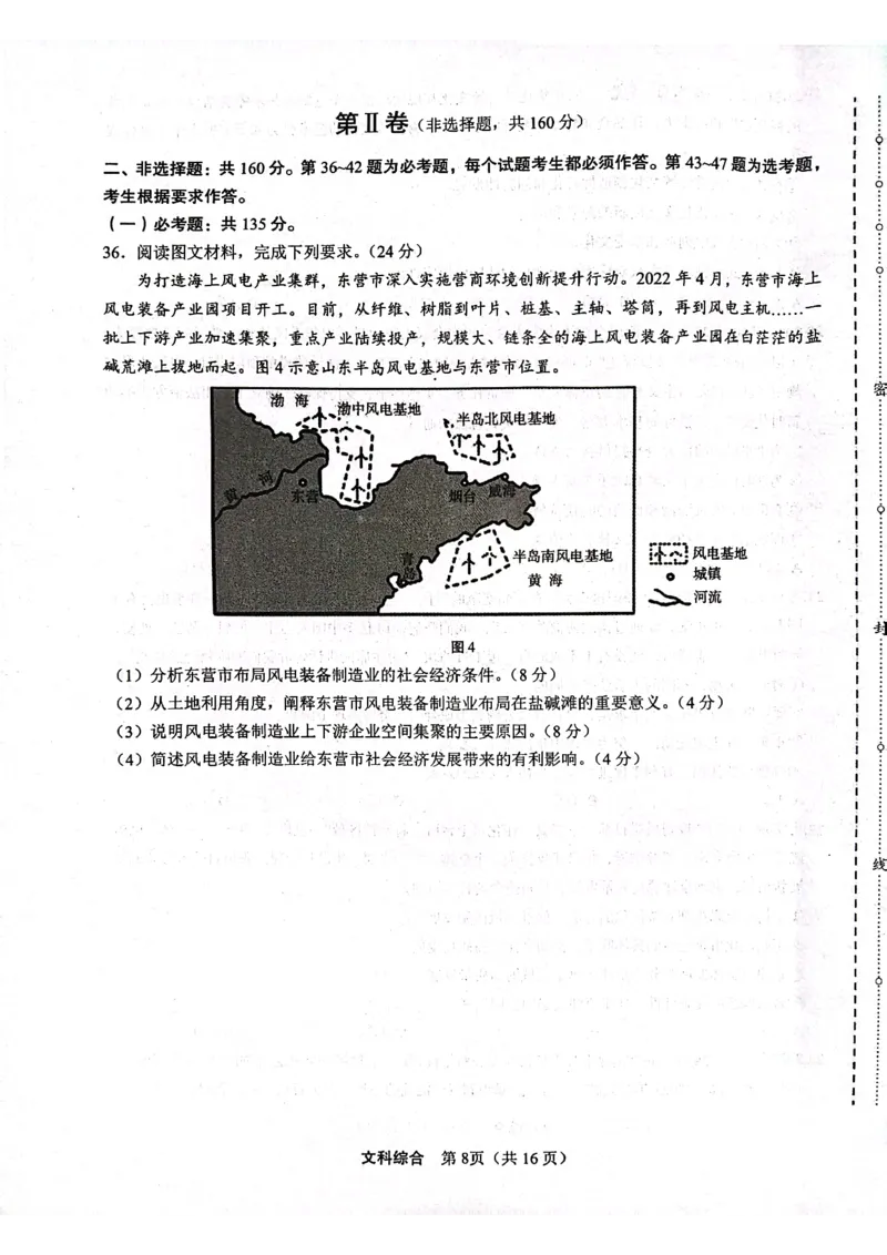 文科综合试题(1)_2024年3月_013月合集_2024届陕西省安康市高三下学期第三次质量联考）_2024届陕西省安康市高三下学期第三次质量联考文综试题