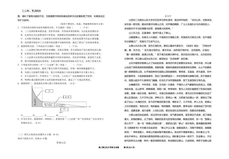 2025届高三第五次月考语文试卷_2024-2025高三（6-6月题库）_2025年01月试卷_0103宁夏银川一中2025届高三上学期第五次月考（全科）_宁夏银川一中2025届高三上学期第五次月考语文