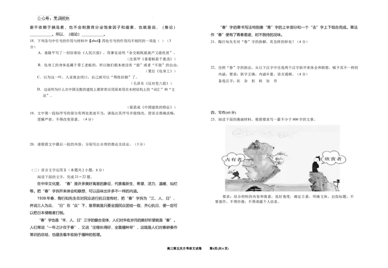 2025届高三第五次月考语文试卷_2024-2025高三（6-6月题库）_2025年01月试卷_0103宁夏银川一中2025届高三上学期第五次月考（全科）_宁夏银川一中2025届高三上学期第五次月考语文