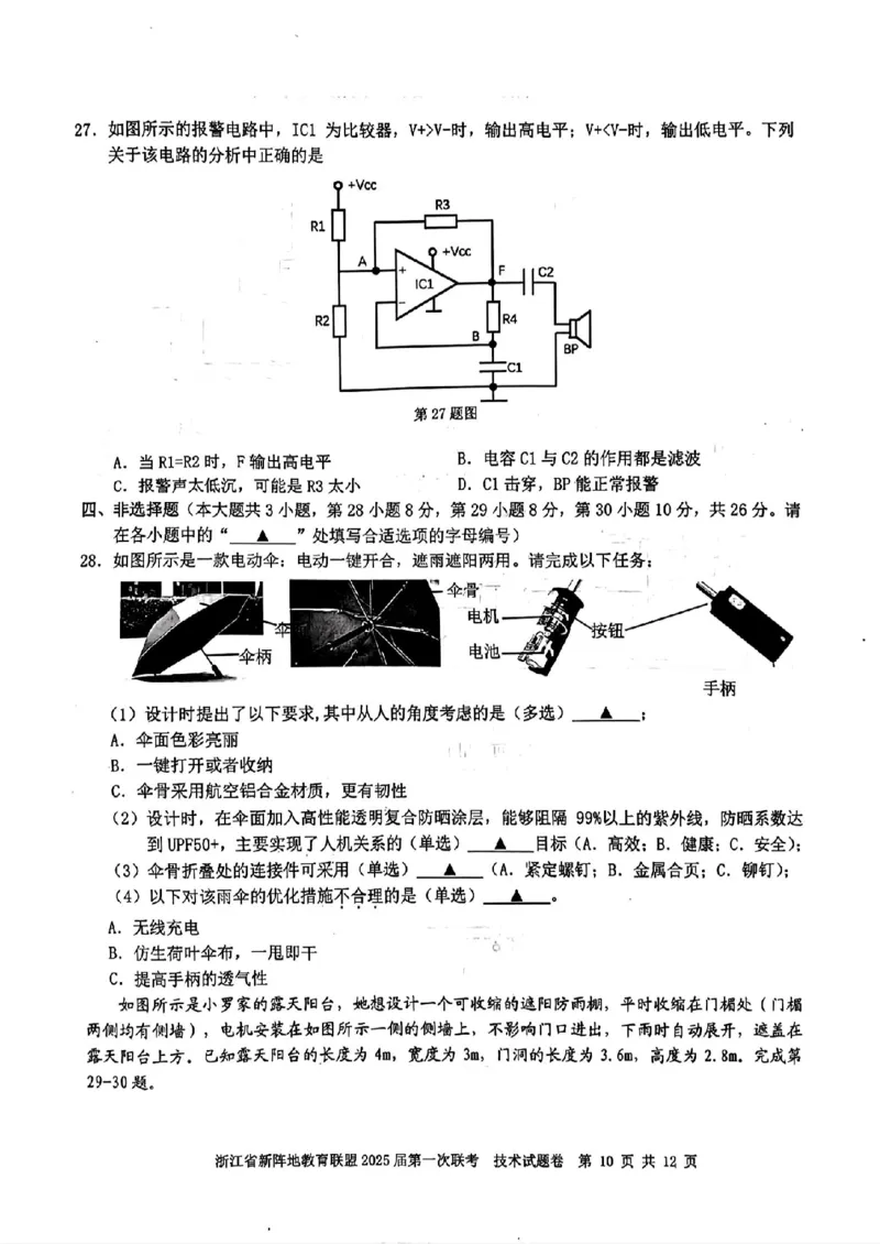 2025届浙江省新阵地联盟高三10月联考技术试题_2024-2025高三（6-6月题库）_2024年10月试卷_1010浙江省新阵地教育联盟2025届第一次联考
