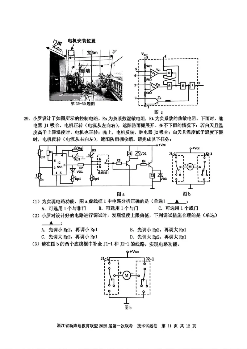 2025届浙江省新阵地联盟高三10月联考技术试题_2024-2025高三（6-6月题库）_2024年10月试卷_1010浙江省新阵地教育联盟2025届第一次联考