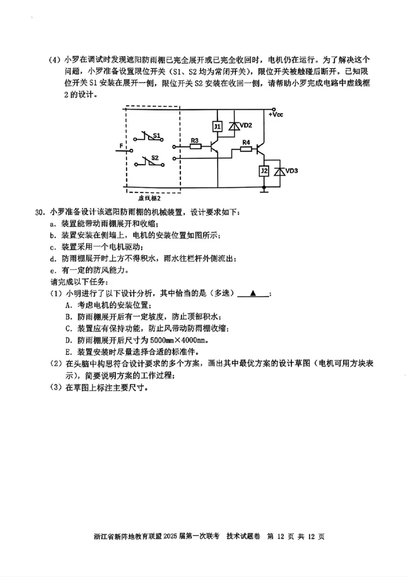 2025届浙江省新阵地联盟高三10月联考技术试题_2024-2025高三（6-6月题库）_2024年10月试卷_1010浙江省新阵地教育联盟2025届第一次联考