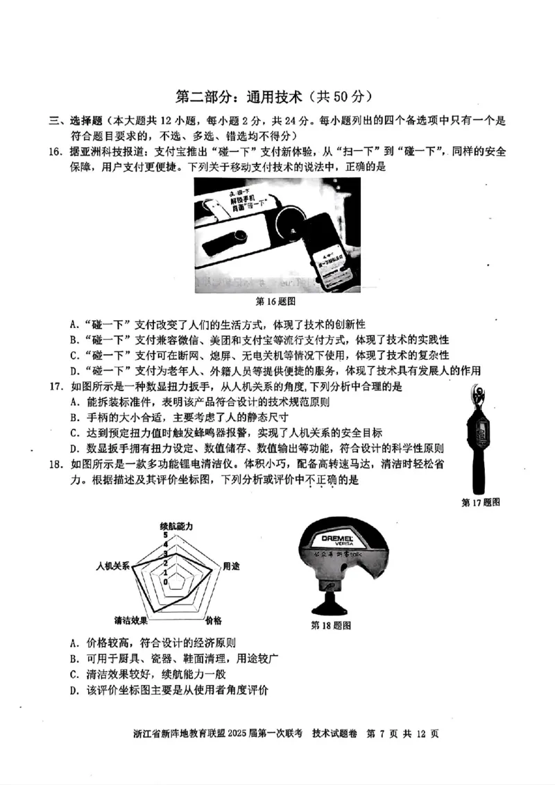 2025届浙江省新阵地联盟高三10月联考技术试题_2024-2025高三（6-6月题库）_2024年10月试卷_1010浙江省新阵地教育联盟2025届第一次联考