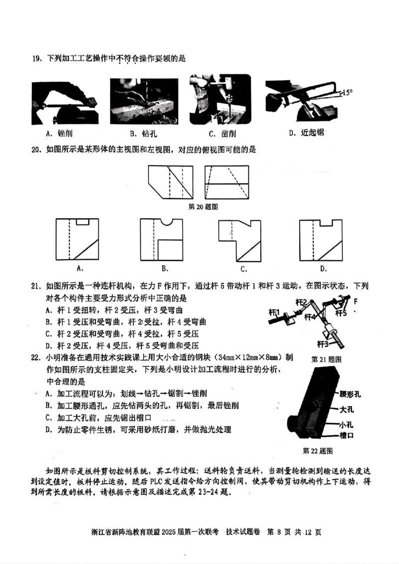 2025届浙江省新阵地联盟高三10月联考技术试题_2024-2025高三（6-6月题库）_2024年10月试卷_1010浙江省新阵地教育联盟2025届第一次联考