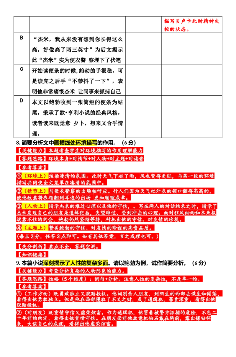 湖南省长沙市雅礼中学2022-2023学年高三下学期月考试卷(七)语文试卷讲评(1)_2024年2月_022月合集_2023届湖南省长沙市雅礼中学高三下学期月考（七）全科