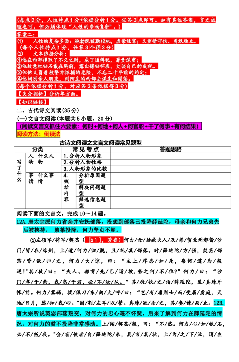 湖南省长沙市雅礼中学2022-2023学年高三下学期月考试卷(七)语文试卷讲评(1)_2024年2月_022月合集_2023届湖南省长沙市雅礼中学高三下学期月考（七）全科