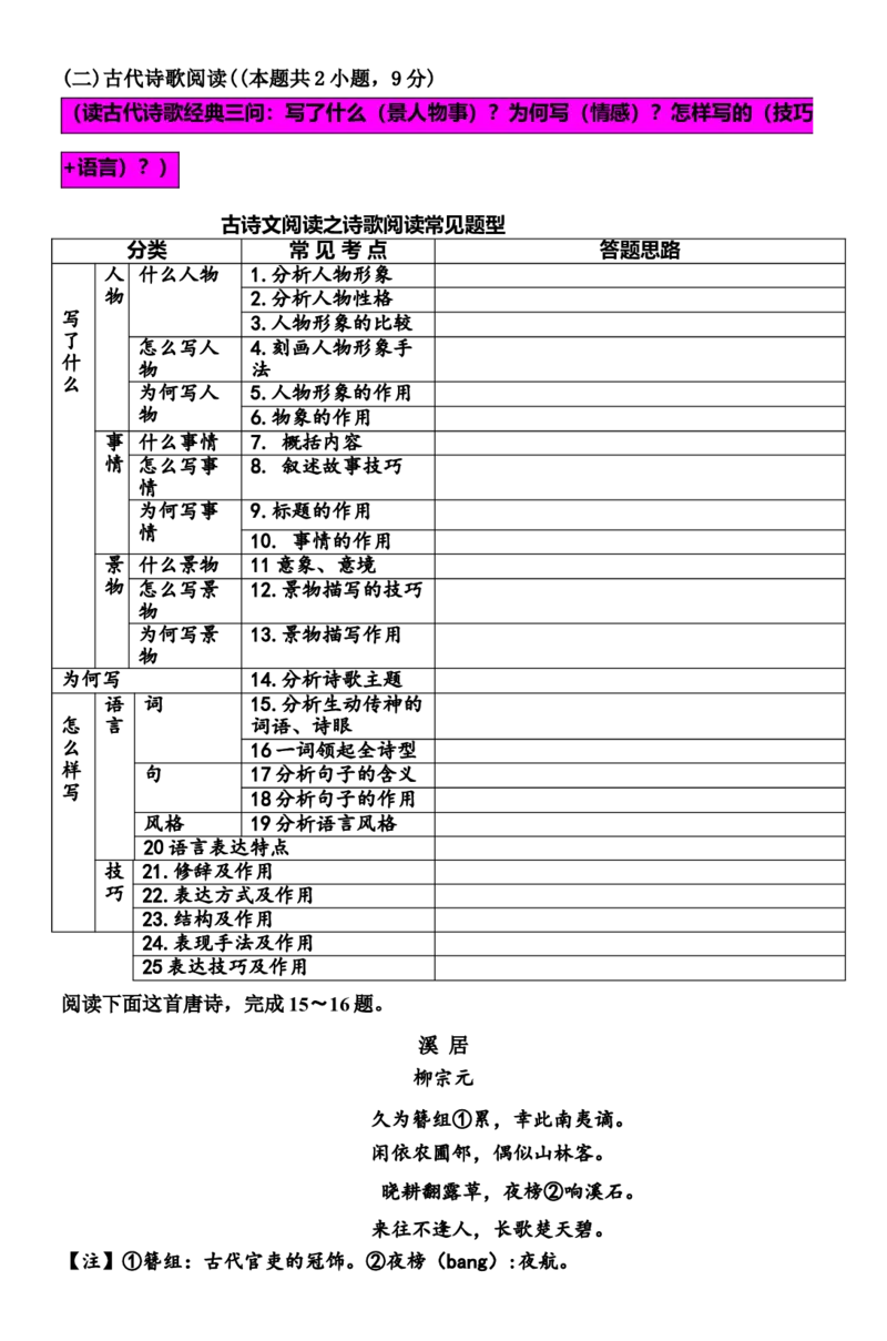 湖南省长沙市雅礼中学2022-2023学年高三下学期月考试卷(七)语文试卷讲评(1)_2024年2月_022月合集_2023届湖南省长沙市雅礼中学高三下学期月考（七）全科