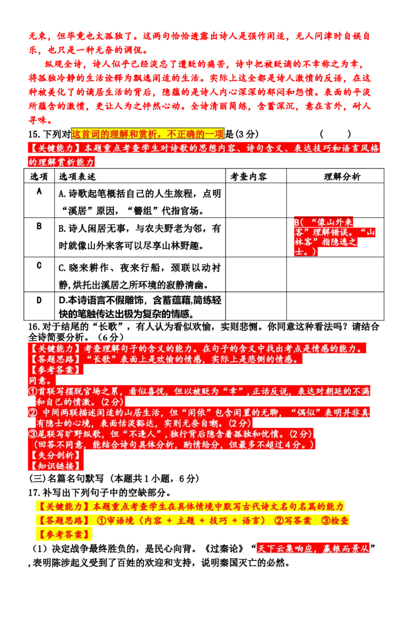 湖南省长沙市雅礼中学2022-2023学年高三下学期月考试卷(七)语文试卷讲评(1)_2024年2月_022月合集_2023届湖南省长沙市雅礼中学高三下学期月考（七）全科