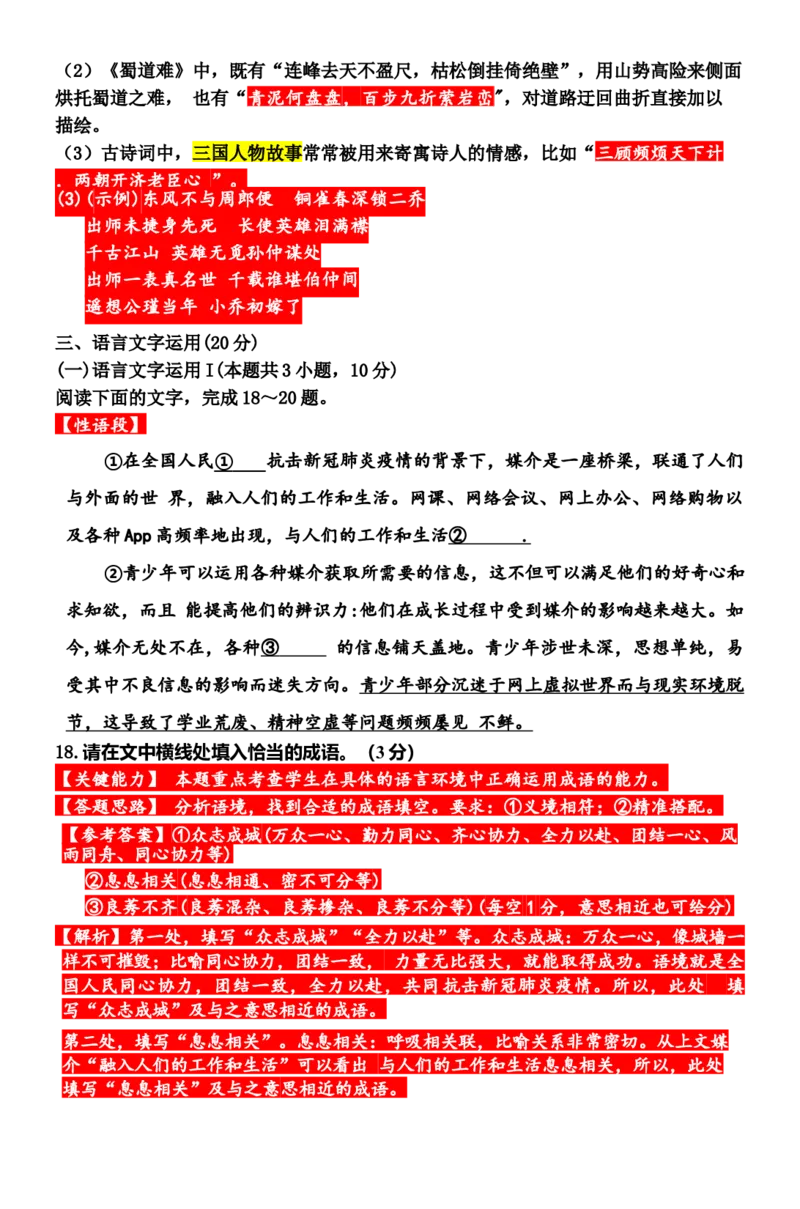 湖南省长沙市雅礼中学2022-2023学年高三下学期月考试卷(七)语文试卷讲评(1)_2024年2月_022月合集_2023届湖南省长沙市雅礼中学高三下学期月考（七）全科
