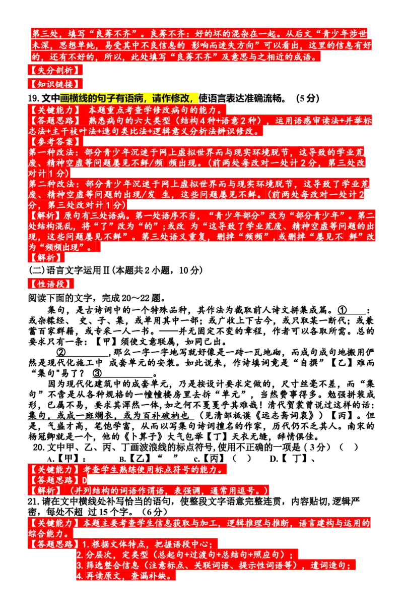 湖南省长沙市雅礼中学2022-2023学年高三下学期月考试卷(七)语文试卷讲评(1)_2024年2月_022月合集_2023届湖南省长沙市雅礼中学高三下学期月考（七）全科
