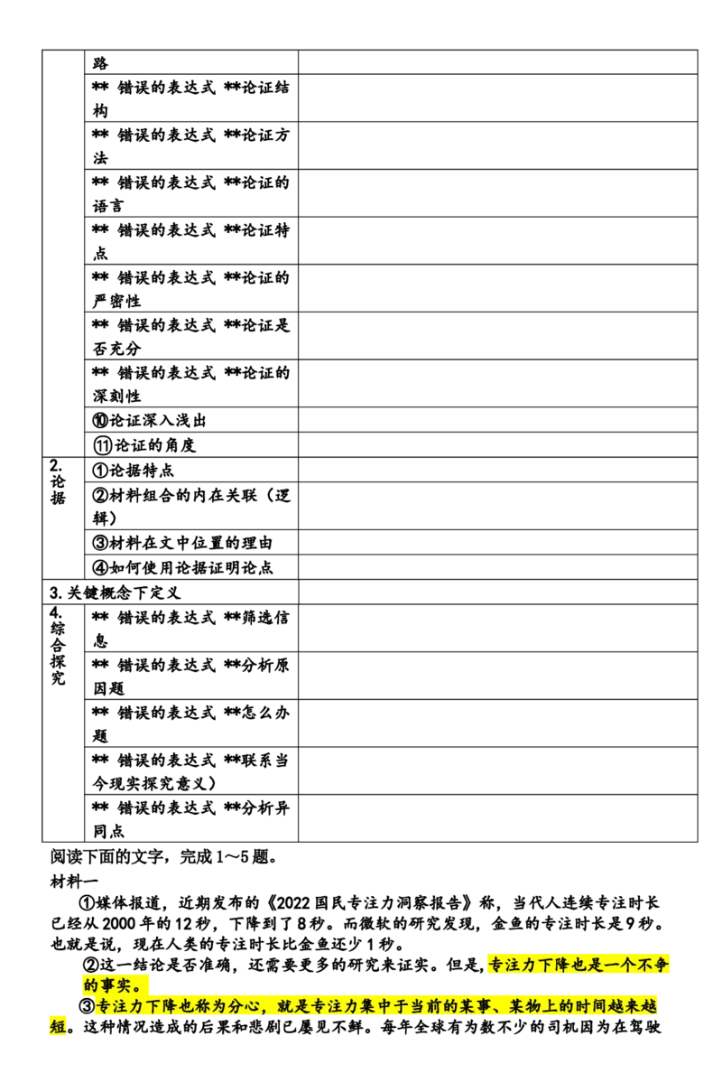 湖南省长沙市雅礼中学2022-2023学年高三下学期月考试卷(七)语文试卷讲评(1)_2024年2月_022月合集_2023届湖南省长沙市雅礼中学高三下学期月考（七）全科