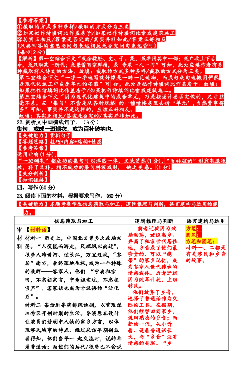 湖南省长沙市雅礼中学2022-2023学年高三下学期月考试卷(七)语文试卷讲评(1)_2024年2月_022月合集_2023届湖南省长沙市雅礼中学高三下学期月考（七）全科