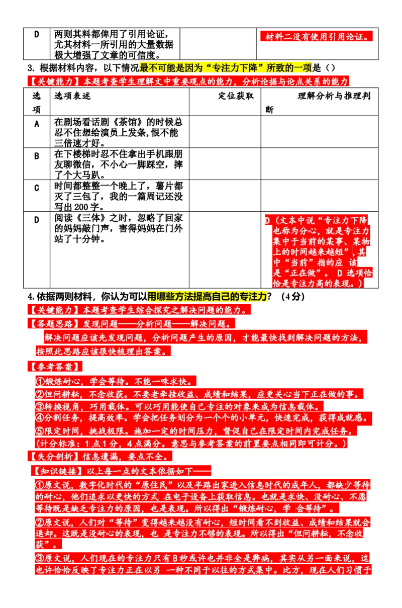 湖南省长沙市雅礼中学2022-2023学年高三下学期月考试卷(七)语文试卷讲评(1)_2024年2月_022月合集_2023届湖南省长沙市雅礼中学高三下学期月考（七）全科