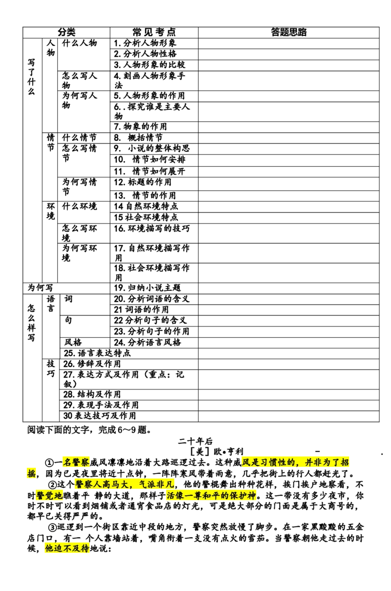 湖南省长沙市雅礼中学2022-2023学年高三下学期月考试卷(七)语文试卷讲评(1)_2024年2月_022月合集_2023届湖南省长沙市雅礼中学高三下学期月考（七）全科