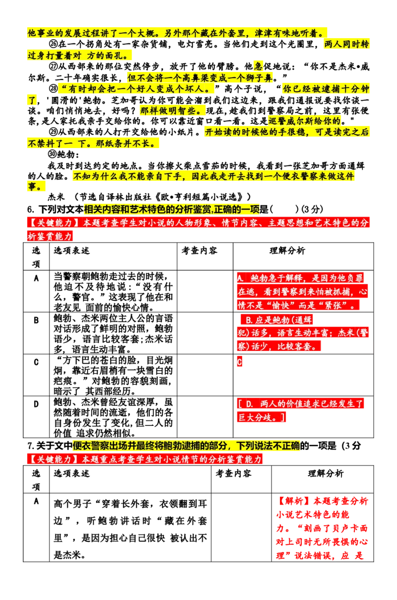 湖南省长沙市雅礼中学2022-2023学年高三下学期月考试卷(七)语文试卷讲评(1)_2024年2月_022月合集_2023届湖南省长沙市雅礼中学高三下学期月考（七）全科