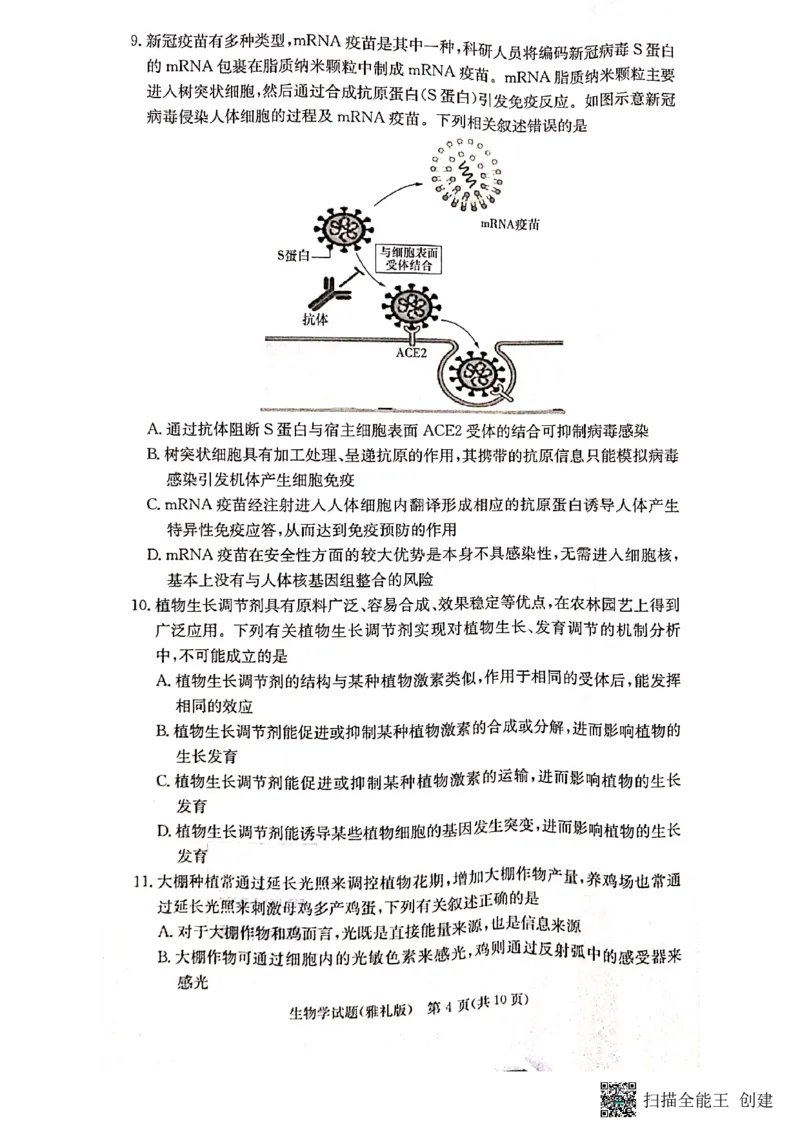 湖南省长沙市雅礼中学2022-2023学年高三下学期月考卷（六）生物试题_2024年2月_01每日更新_10号_2023届湖南省长沙市雅礼中学高三上学期第六次月考