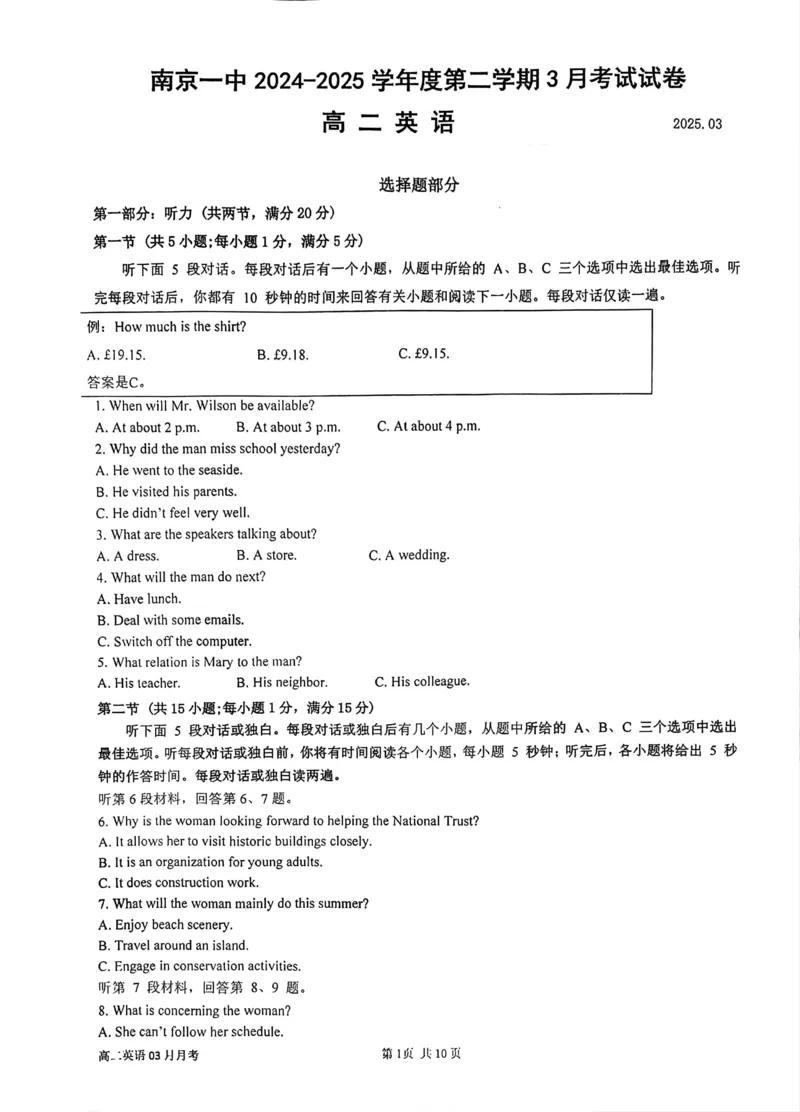 南京一中2024-2025学年度第二学期3月考试试卷高二英语_2024-2025高二（7-7月题库）_2025年04月试卷(1)_0408江苏省南京市第一中学2024-2025学年高二下学期3月月考