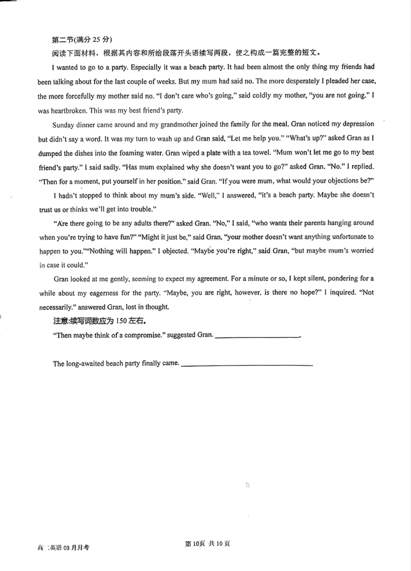 南京一中2024-2025学年度第二学期3月考试试卷高二英语_2024-2025高二（7-7月题库）_2025年04月试卷(1)_0408江苏省南京市第一中学2024-2025学年高二下学期3月月考