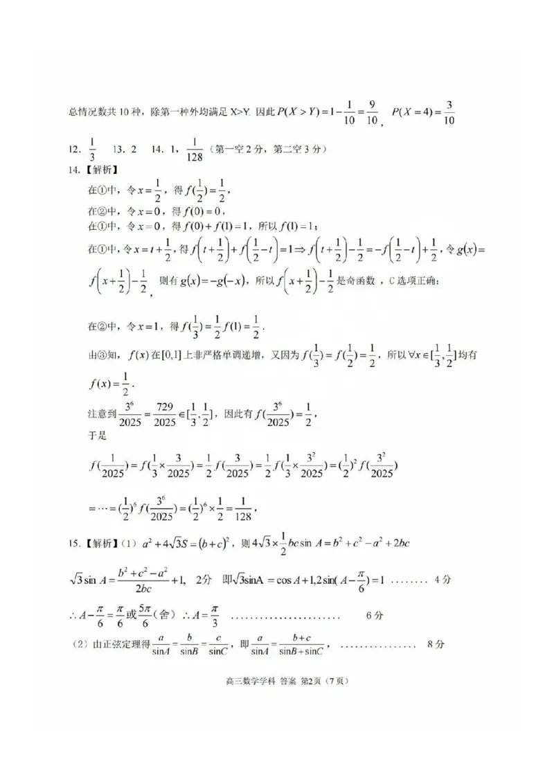 2025届天域全国名校协作体浙江省10月联考高三数学答案_2024-2025高三（6-6月题库）_2024年10月试卷_10082025届天域全国名校协作体浙江省10月联考
