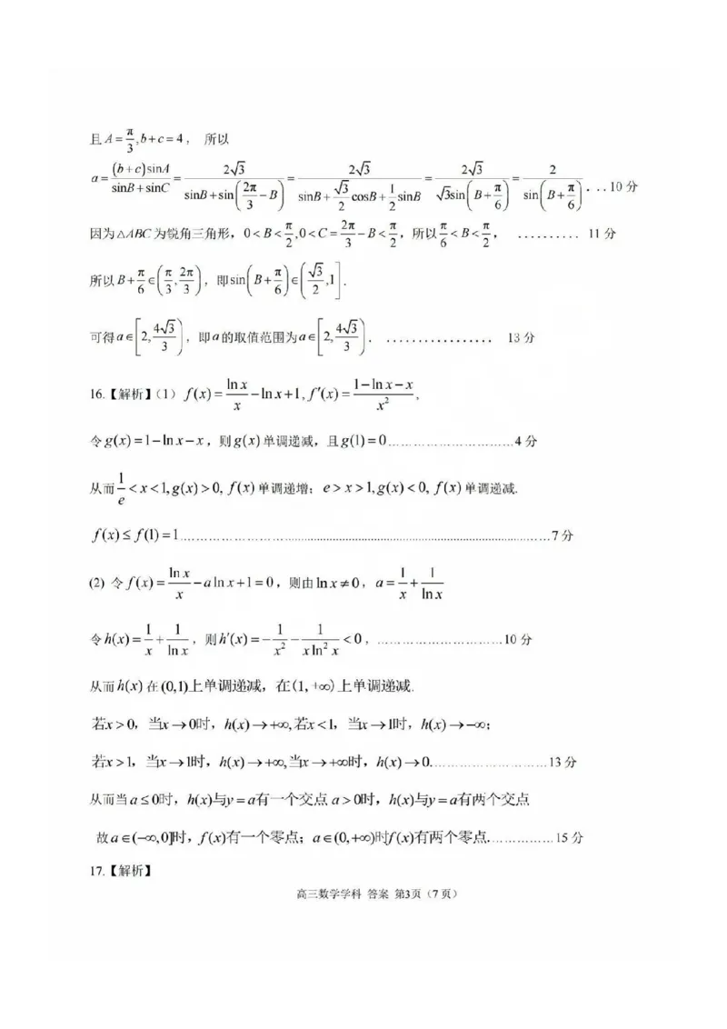 2025届天域全国名校协作体浙江省10月联考高三数学答案_2024-2025高三（6-6月题库）_2024年10月试卷_10082025届天域全国名校协作体浙江省10月联考