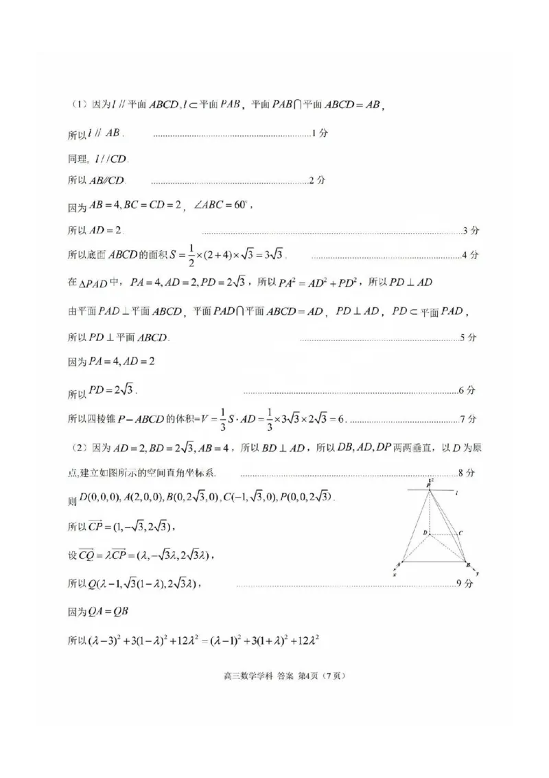 2025届天域全国名校协作体浙江省10月联考高三数学答案_2024-2025高三（6-6月题库）_2024年10月试卷_10082025届天域全国名校协作体浙江省10月联考