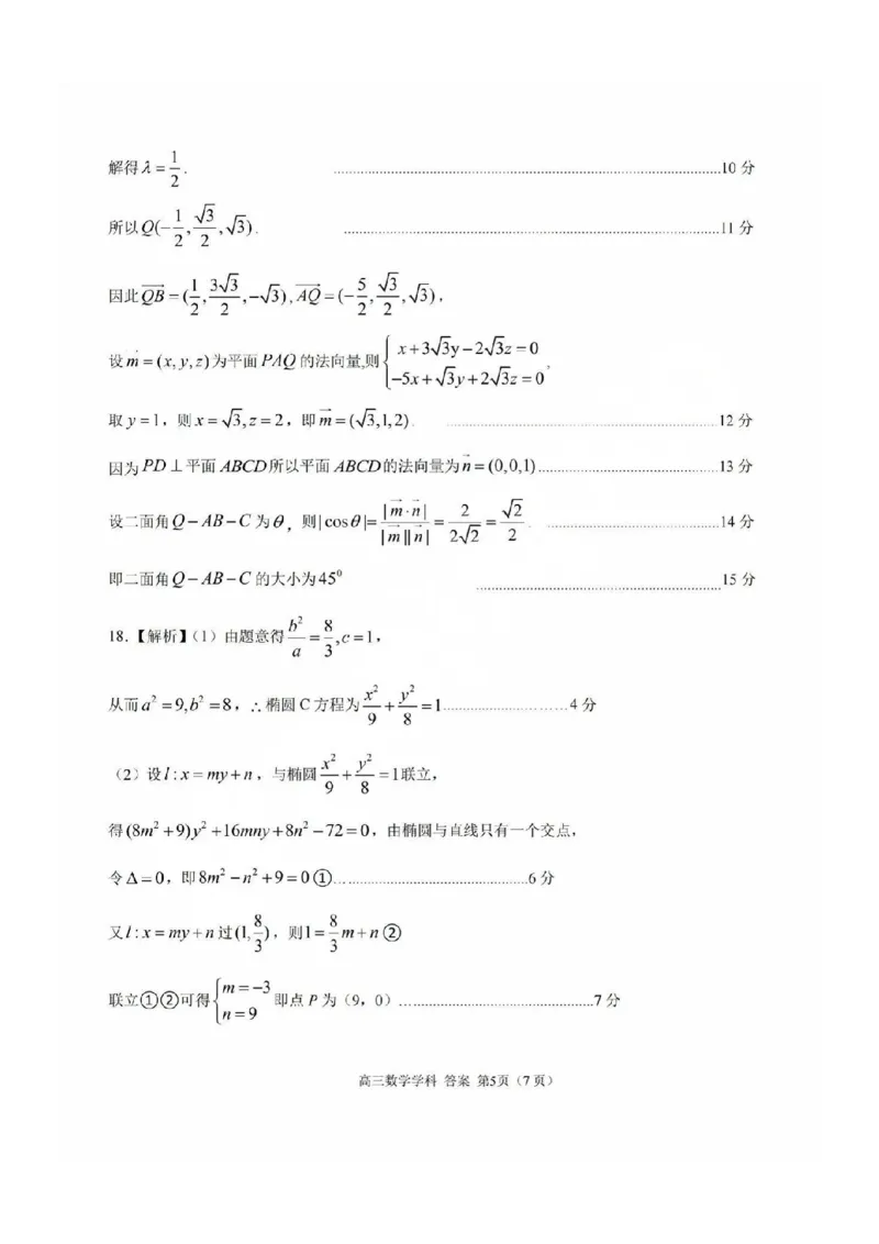 2025届天域全国名校协作体浙江省10月联考高三数学答案_2024-2025高三（6-6月题库）_2024年10月试卷_10082025届天域全国名校协作体浙江省10月联考