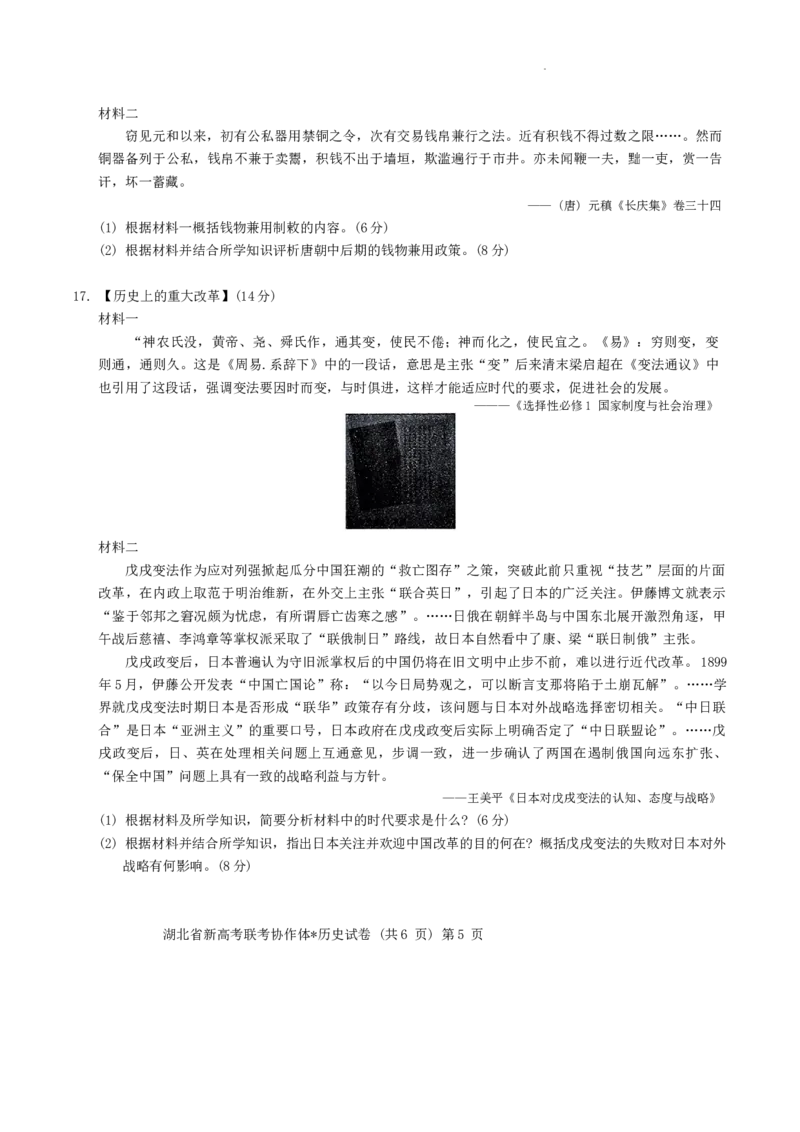 历史试题_2024-2025高二（7-7月题库）_2024年09月试卷_0914湖北省新高考联考协作体2024-2025学年高二上学期开学考试