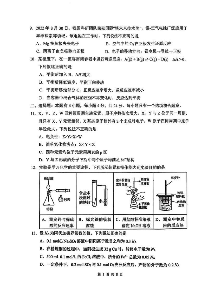 化学信宜市高二化学期末考试试卷（2024-2025学年度第一学期）_2024-2025高二（7-7月题库）_2025年02月试卷_0223广东省茂名市信宜市2024-2025学年高二上学期1月期末考试