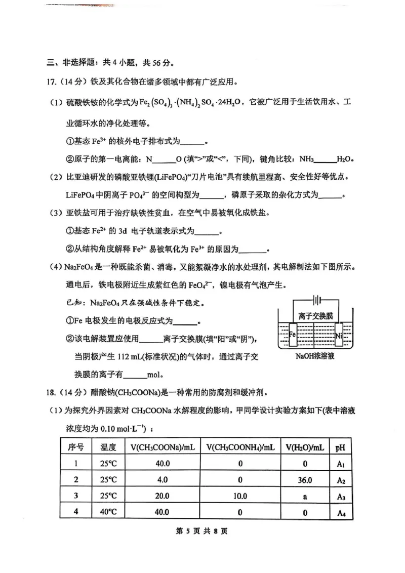 化学信宜市高二化学期末考试试卷（2024-2025学年度第一学期）_2024-2025高二（7-7月题库）_2025年02月试卷_0223广东省茂名市信宜市2024-2025学年高二上学期1月期末考试