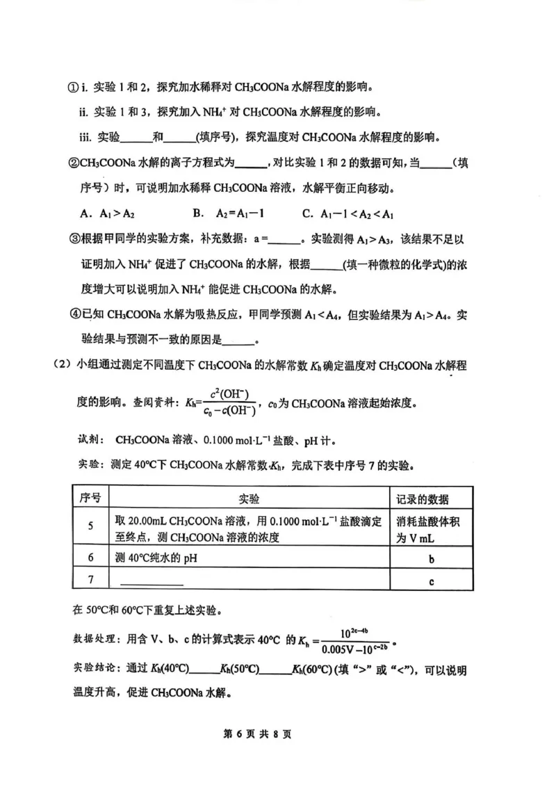 化学信宜市高二化学期末考试试卷（2024-2025学年度第一学期）_2024-2025高二（7-7月题库）_2025年02月试卷_0223广东省茂名市信宜市2024-2025学年高二上学期1月期末考试