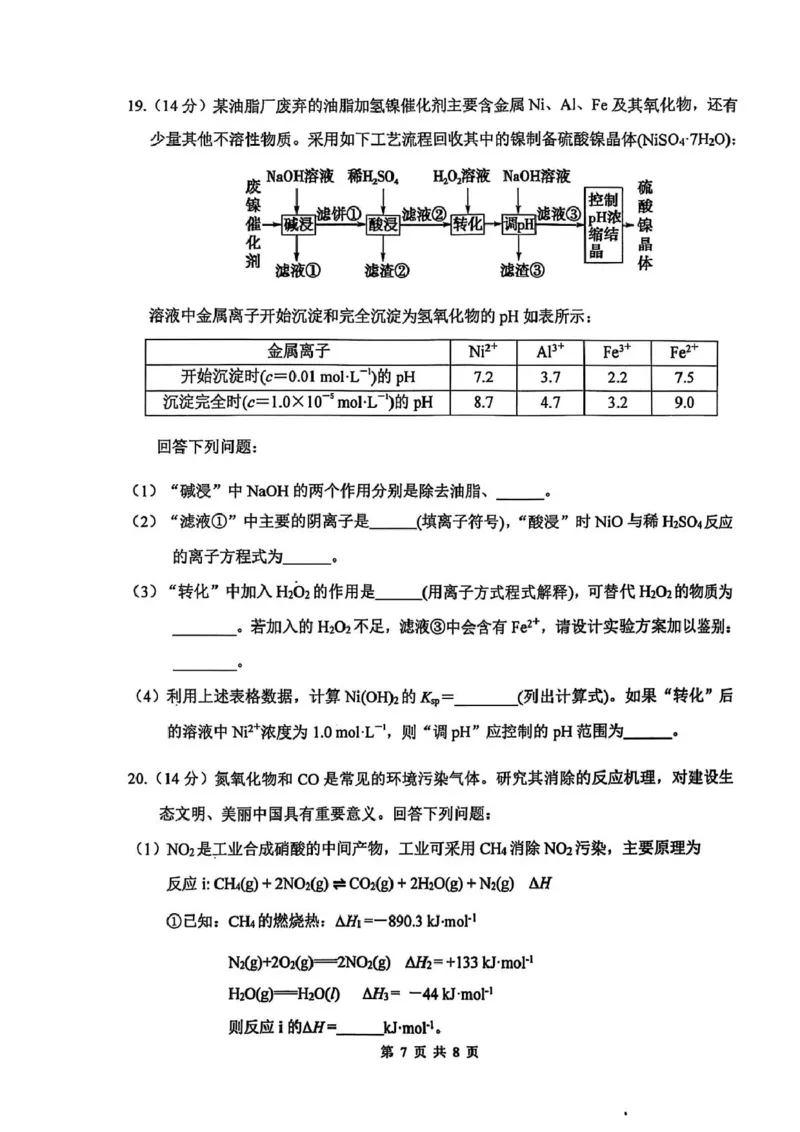 化学信宜市高二化学期末考试试卷（2024-2025学年度第一学期）_2024-2025高二（7-7月题库）_2025年02月试卷_0223广东省茂名市信宜市2024-2025学年高二上学期1月期末考试