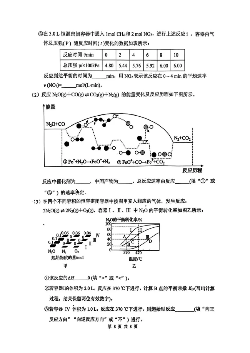 化学信宜市高二化学期末考试试卷（2024-2025学年度第一学期）_2024-2025高二（7-7月题库）_2025年02月试卷_0223广东省茂名市信宜市2024-2025学年高二上学期1月期末考试