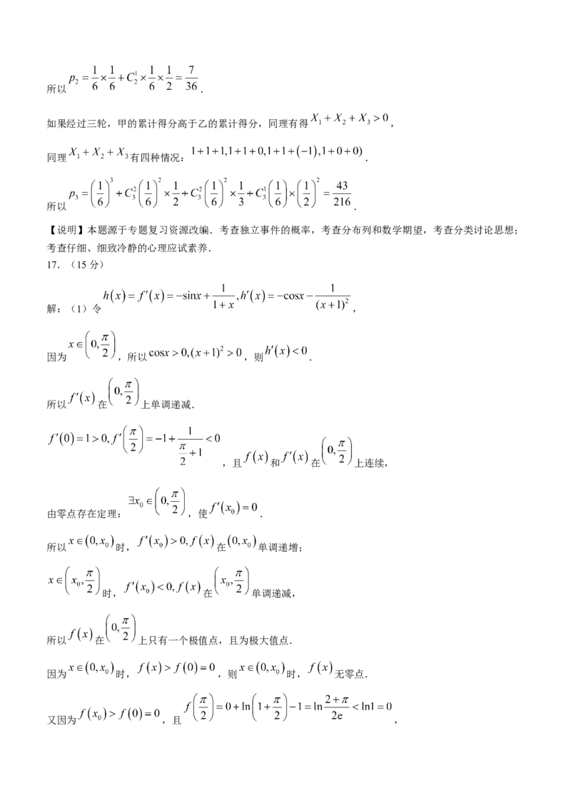 江苏省镇江市2023-2024学年高三下学期期初适应性练习数学Word版含答案(1)_2024年3月_013月合集_2024届江苏省镇江市高三下学期期初适应性练习