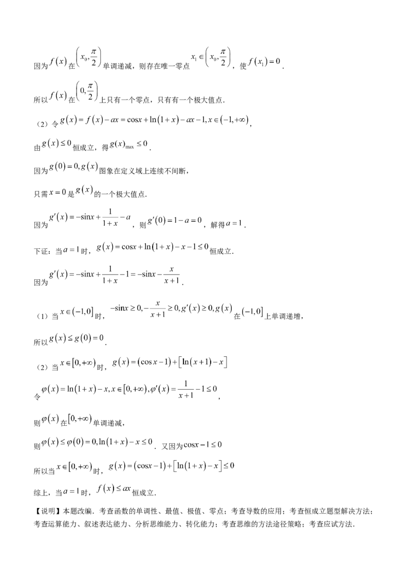 江苏省镇江市2023-2024学年高三下学期期初适应性练习数学Word版含答案(1)_2024年3月_013月合集_2024届江苏省镇江市高三下学期期初适应性练习