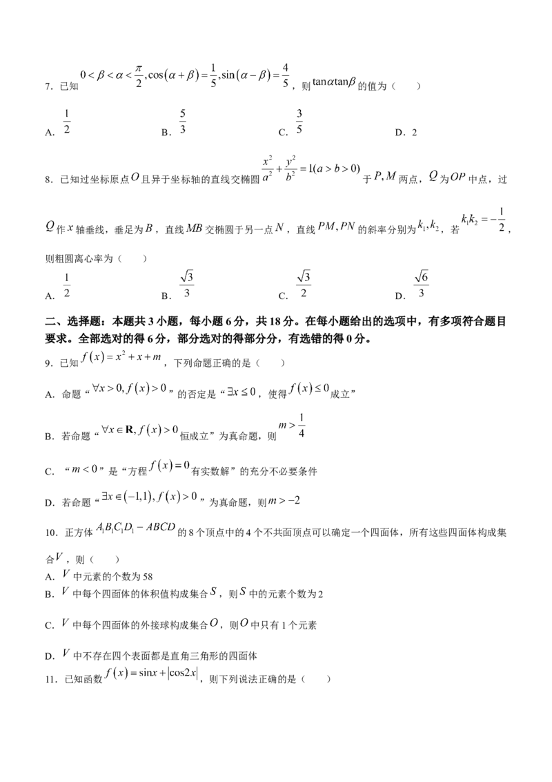江苏省镇江市2023-2024学年高三下学期期初适应性练习数学Word版含答案(1)_2024年3月_013月合集_2024届江苏省镇江市高三下学期期初适应性练习