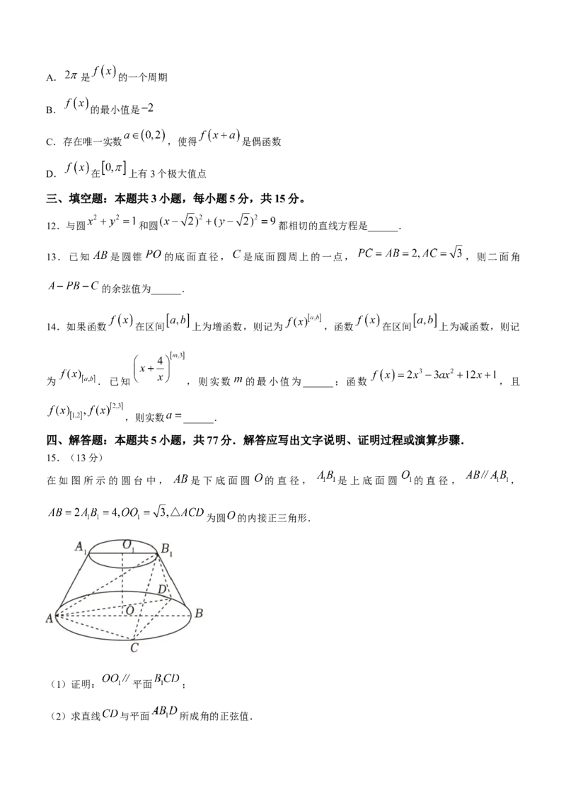 江苏省镇江市2023-2024学年高三下学期期初适应性练习数学Word版含答案(1)_2024年3月_013月合集_2024届江苏省镇江市高三下学期期初适应性练习