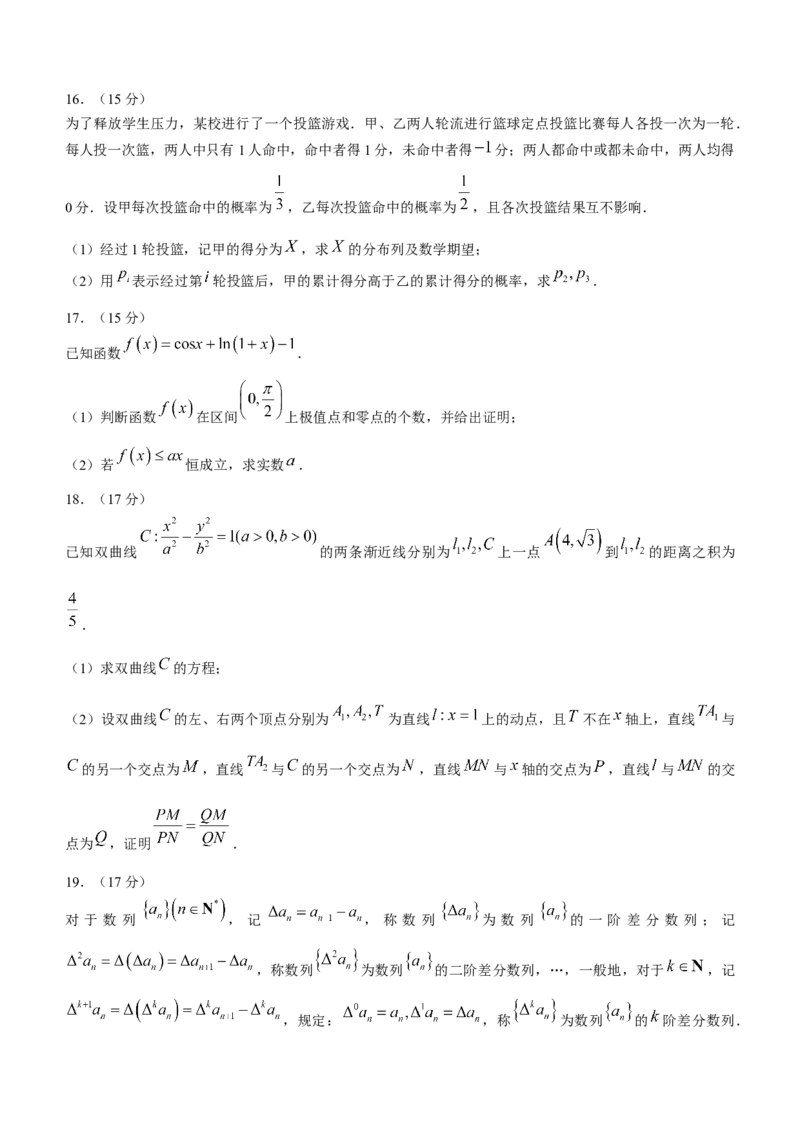 江苏省镇江市2023-2024学年高三下学期期初适应性练习数学Word版含答案(1)_2024年3月_013月合集_2024届江苏省镇江市高三下学期期初适应性练习