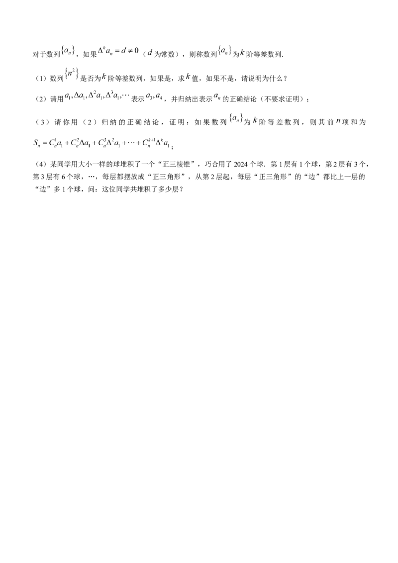 江苏省镇江市2023-2024学年高三下学期期初适应性练习数学Word版含答案(1)_2024年3月_013月合集_2024届江苏省镇江市高三下学期期初适应性练习