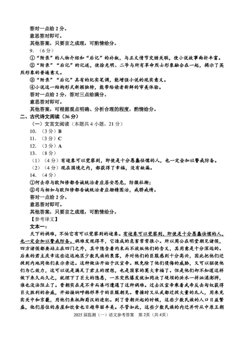 2025届福建省泉州市高三上学期8月高中毕业班质量监测（一）语文试卷+答案_2024-2025高三（6-6月题库）_2024年08月试卷_0831福建省泉州市2025届高中毕业班质量监测（一）