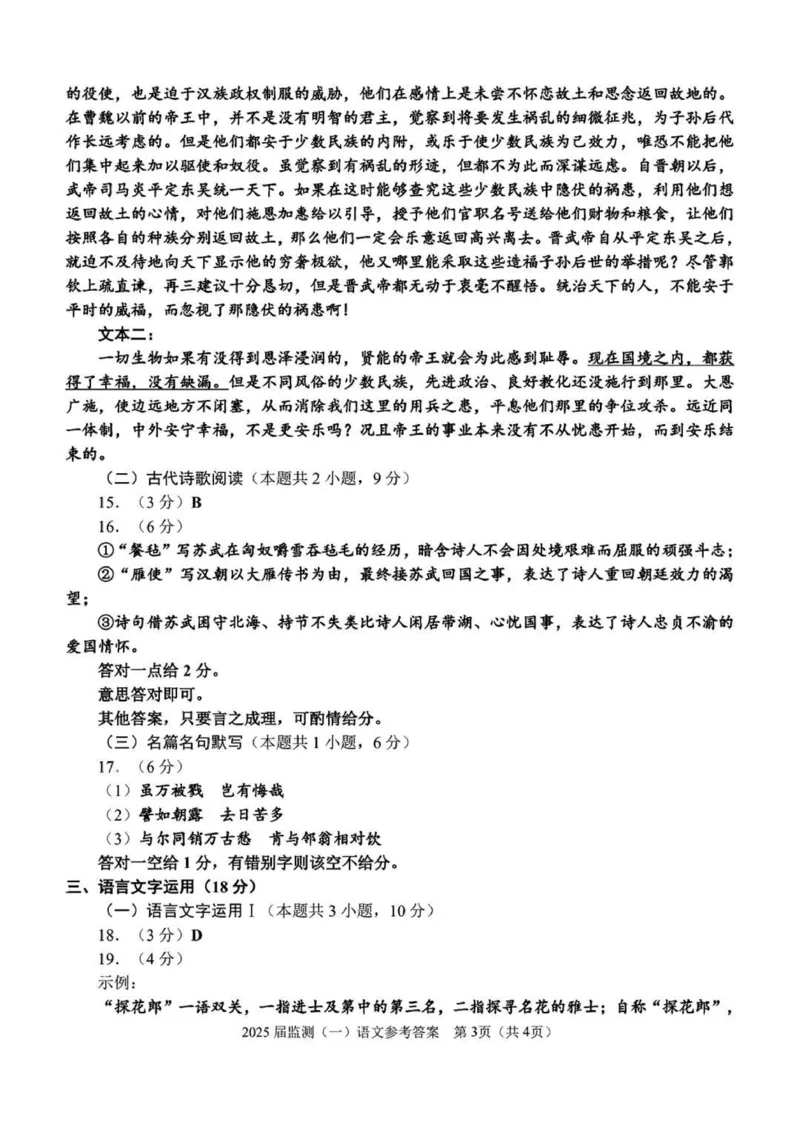2025届福建省泉州市高三上学期8月高中毕业班质量监测（一）语文试卷+答案_2024-2025高三（6-6月题库）_2024年08月试卷_0831福建省泉州市2025届高中毕业班质量监测（一）