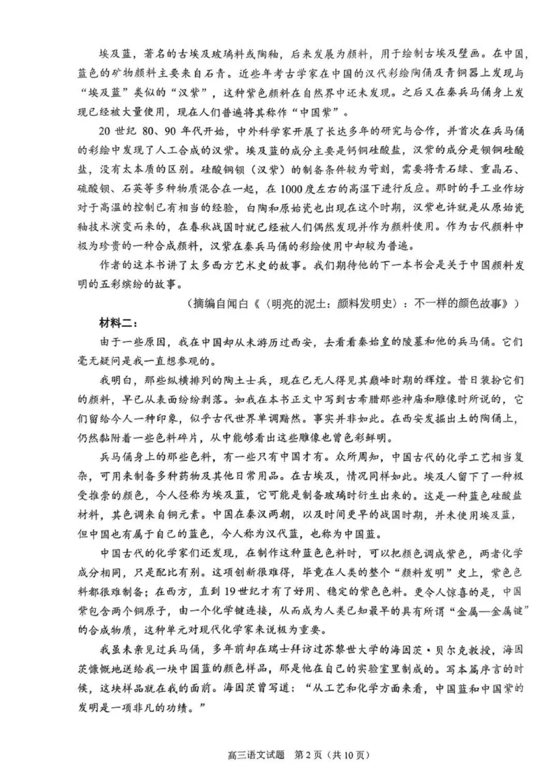 2025届福建省泉州市高三上学期8月高中毕业班质量监测（一）语文试卷+答案_2024-2025高三（6-6月题库）_2024年08月试卷_0831福建省泉州市2025届高中毕业班质量监测（一）